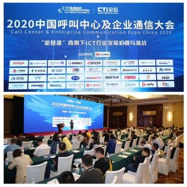 信創(chuàng)技術(shù)服務(wù)產(chǎn)業(yè)發(fā)展，東進(jìn)技術(shù)亮相2020中國(guó)呼叫中心及企業(yè)通信大會(huì)