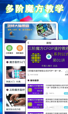 魔方愛(ài)好者的得力助手 從入門(mén)教學(xué)到AI求解的軟件與App推薦